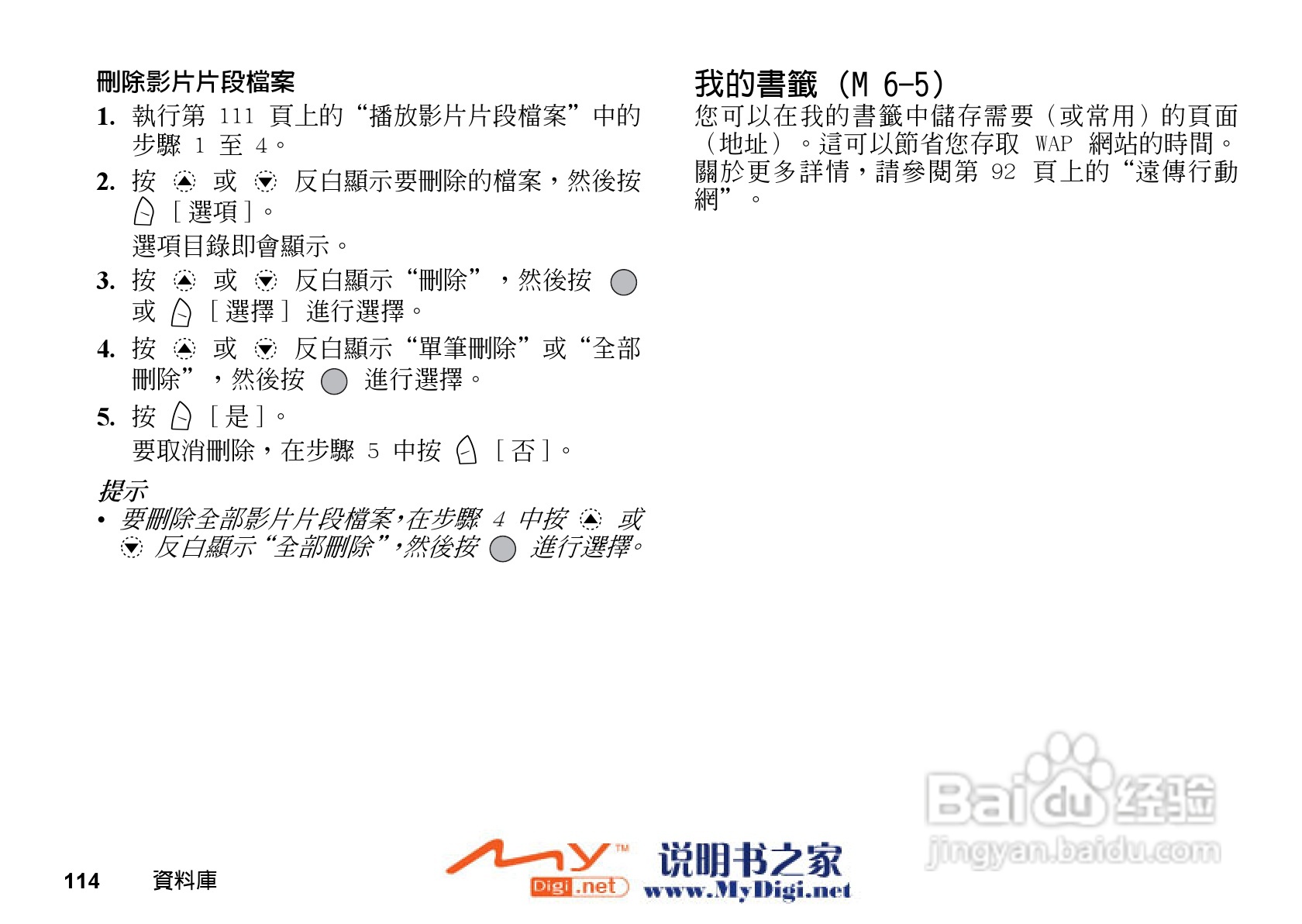 夏普GX-31手机使用说明书:[12]