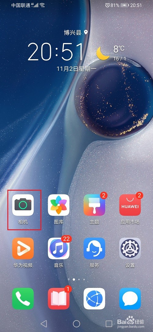 华为手机怎么拍全景照片