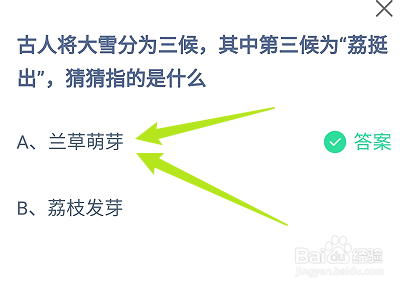 大雪分为三候，第三候