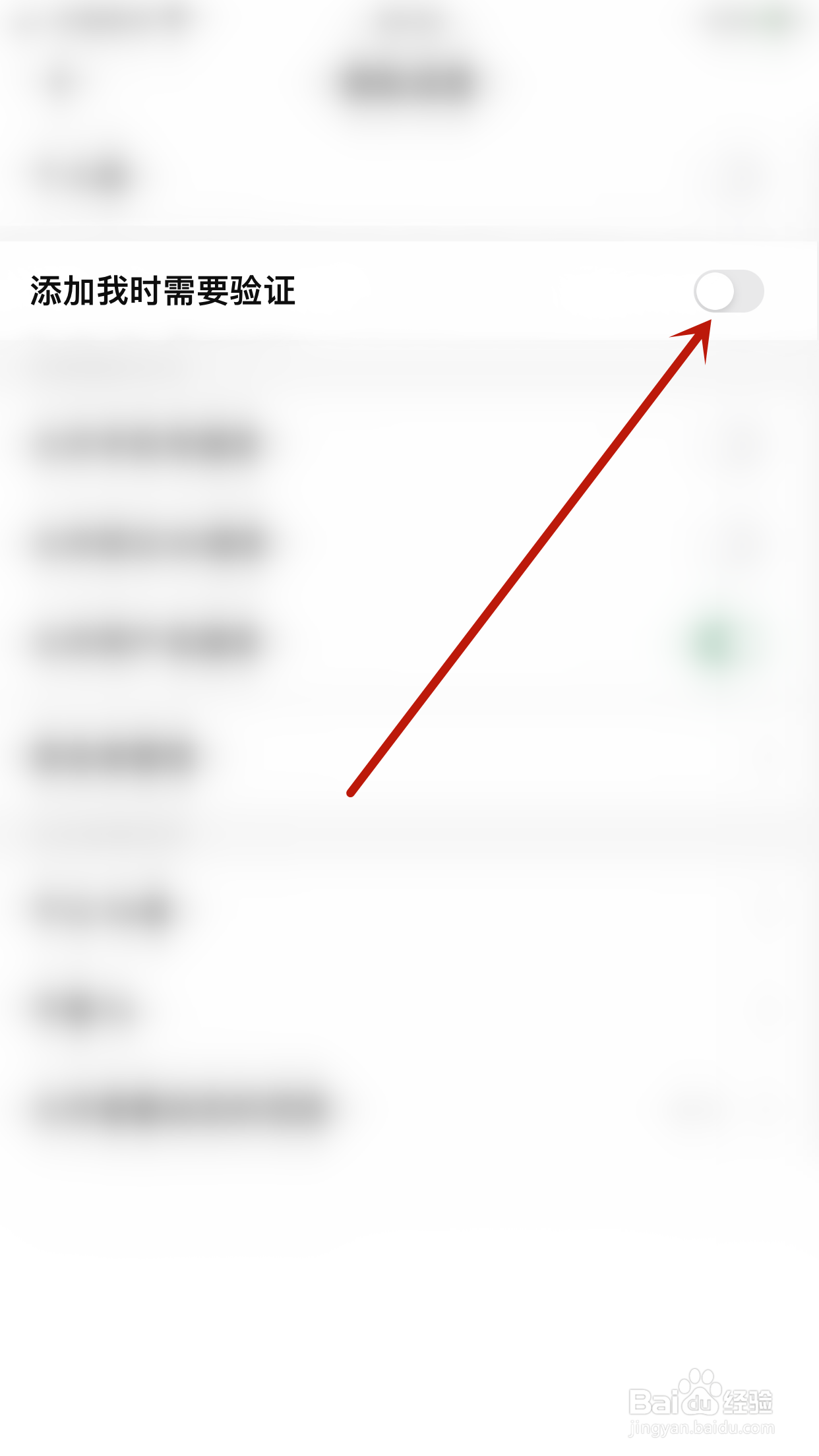 探记记录如何停用添加我时需要验证