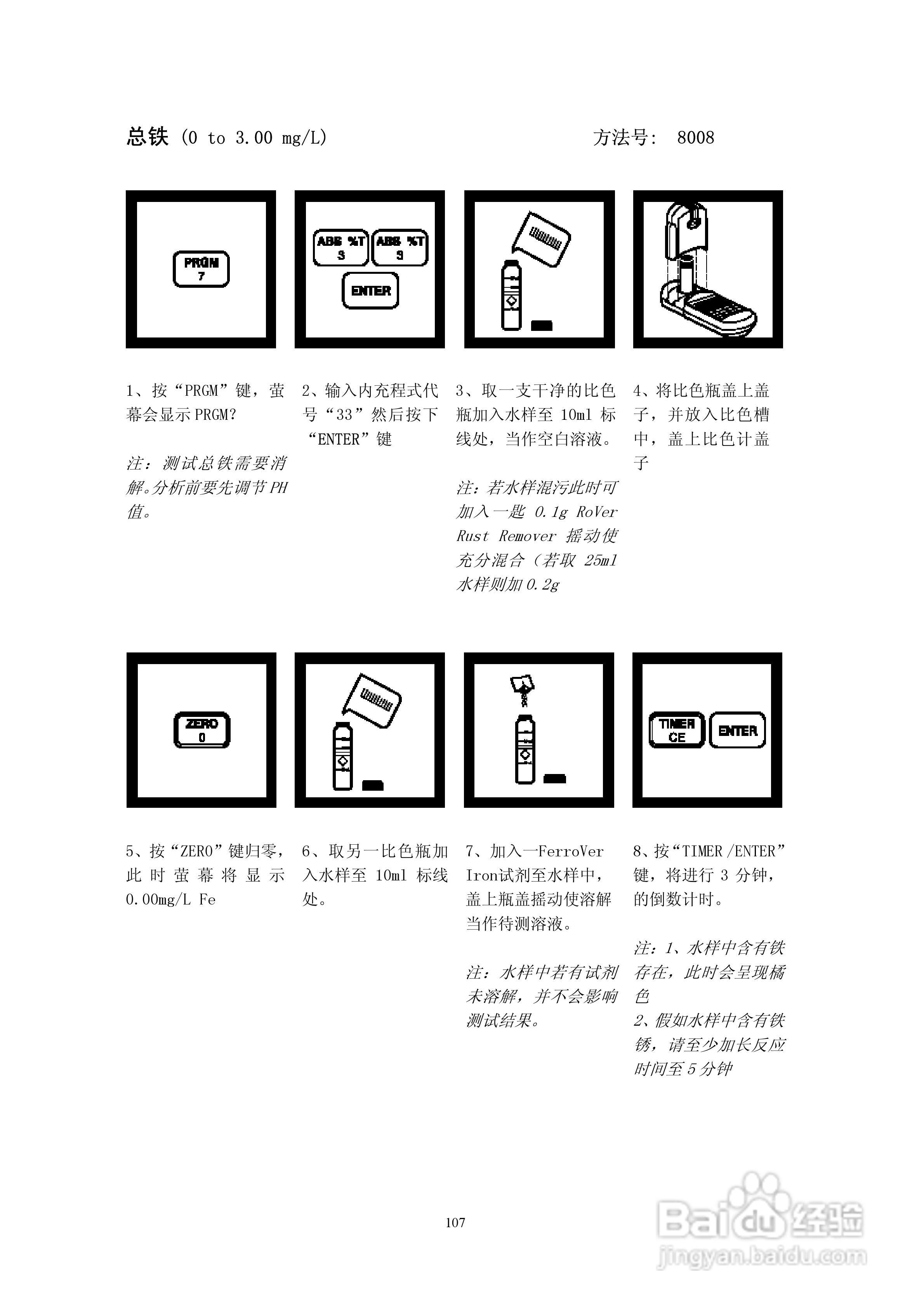 DR890光度计分析操作说明书:[11]