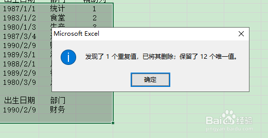 excel如何删除表格中的重复项？
