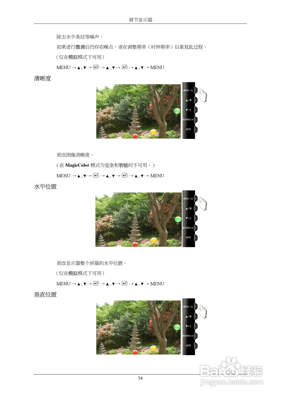 三星T220液晶显示器使用说明书:[4]