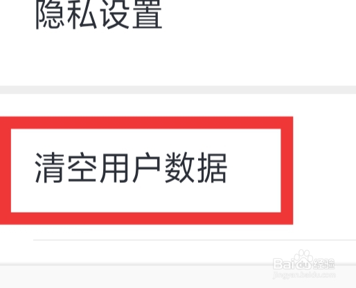 手心输入法APP怎样清空用户数据