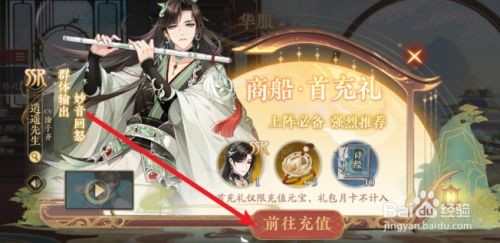 花亦山心之月怎么获得S.SR逍遥先生