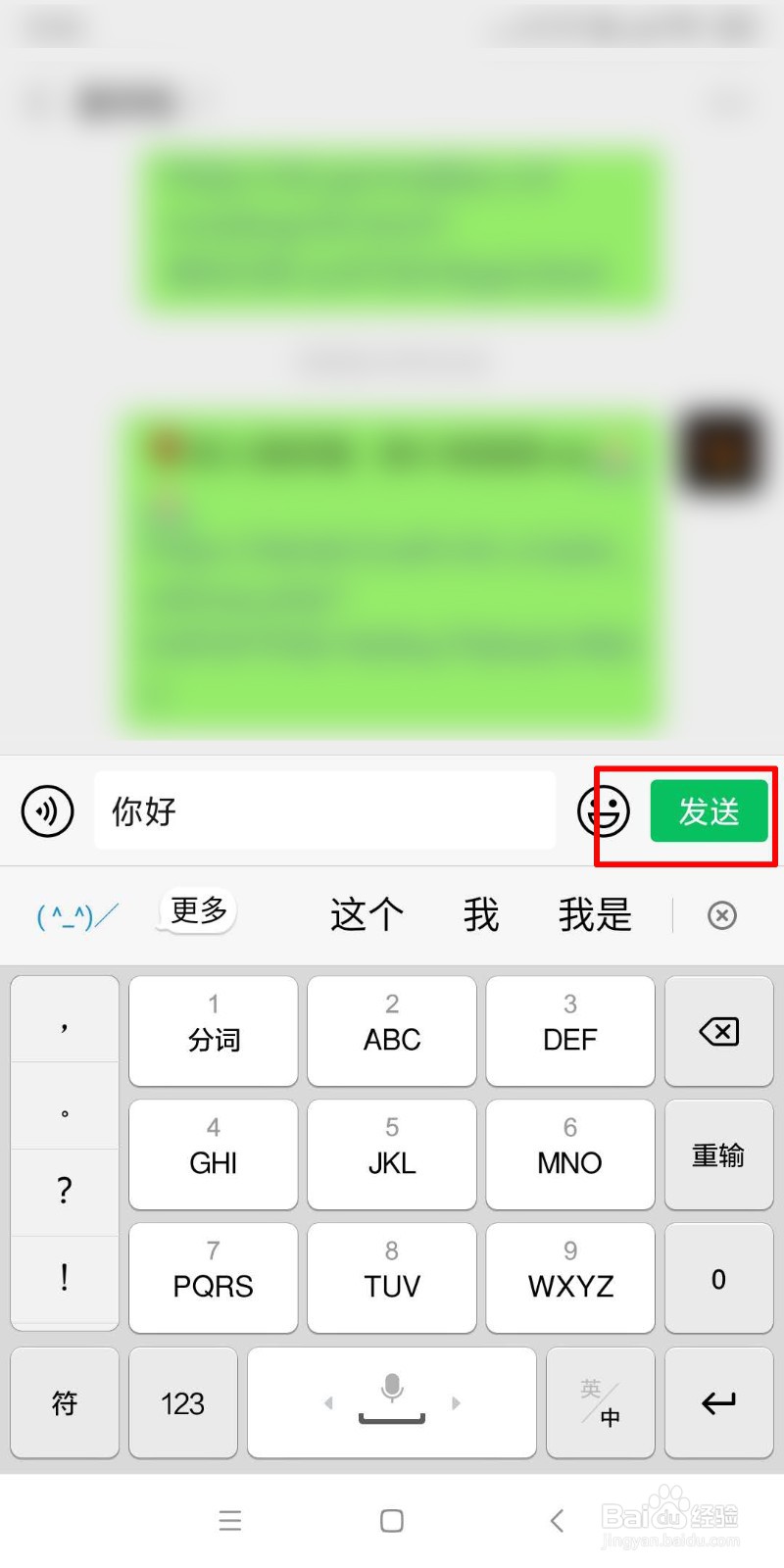 如何用微信发送消息