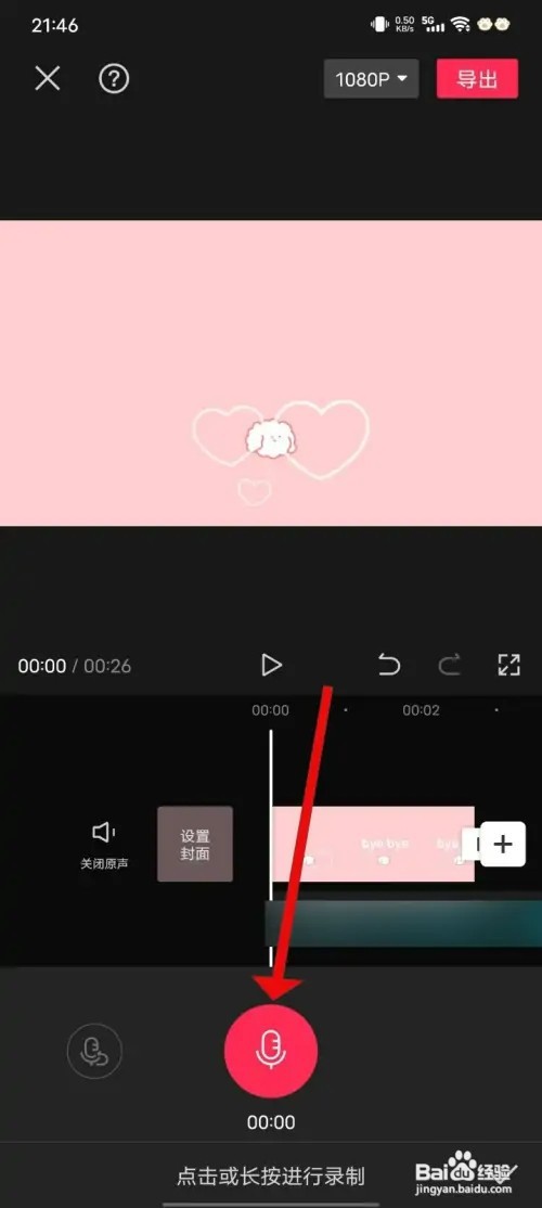 剪映APP怎么给视频配音