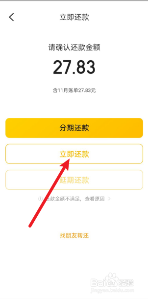 美团月付怎么还款