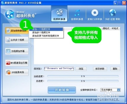RMVB转换器经典使用教程