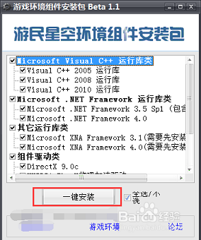 游戏环境异常,请重启机器后再试的解决办法