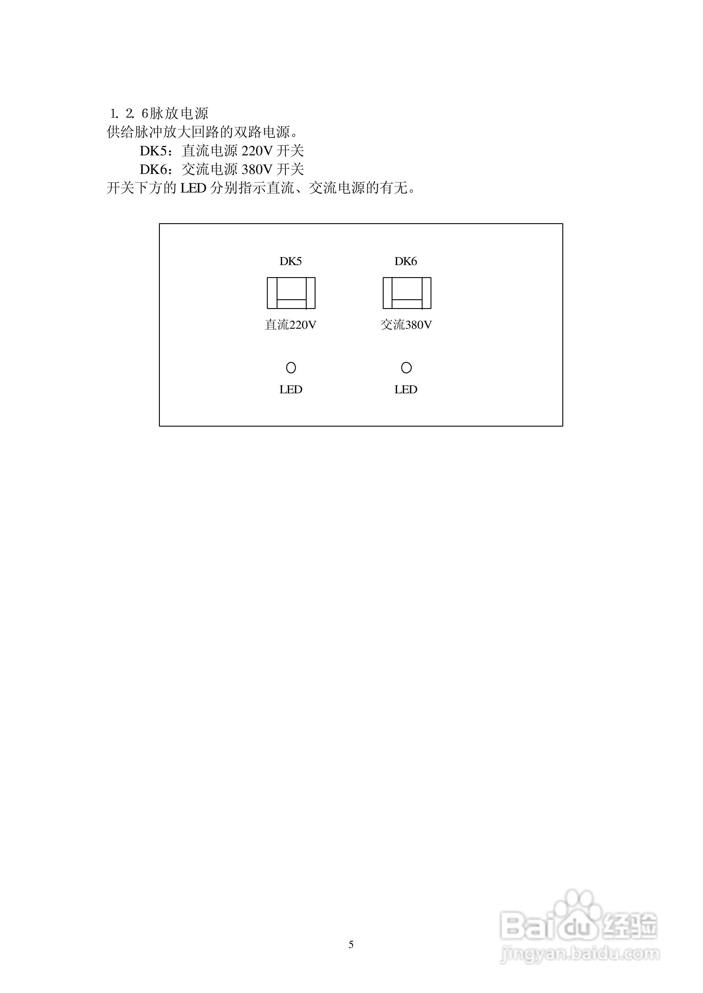 GEC-2型全数字式非线性励磁装置操作说明书:[1]