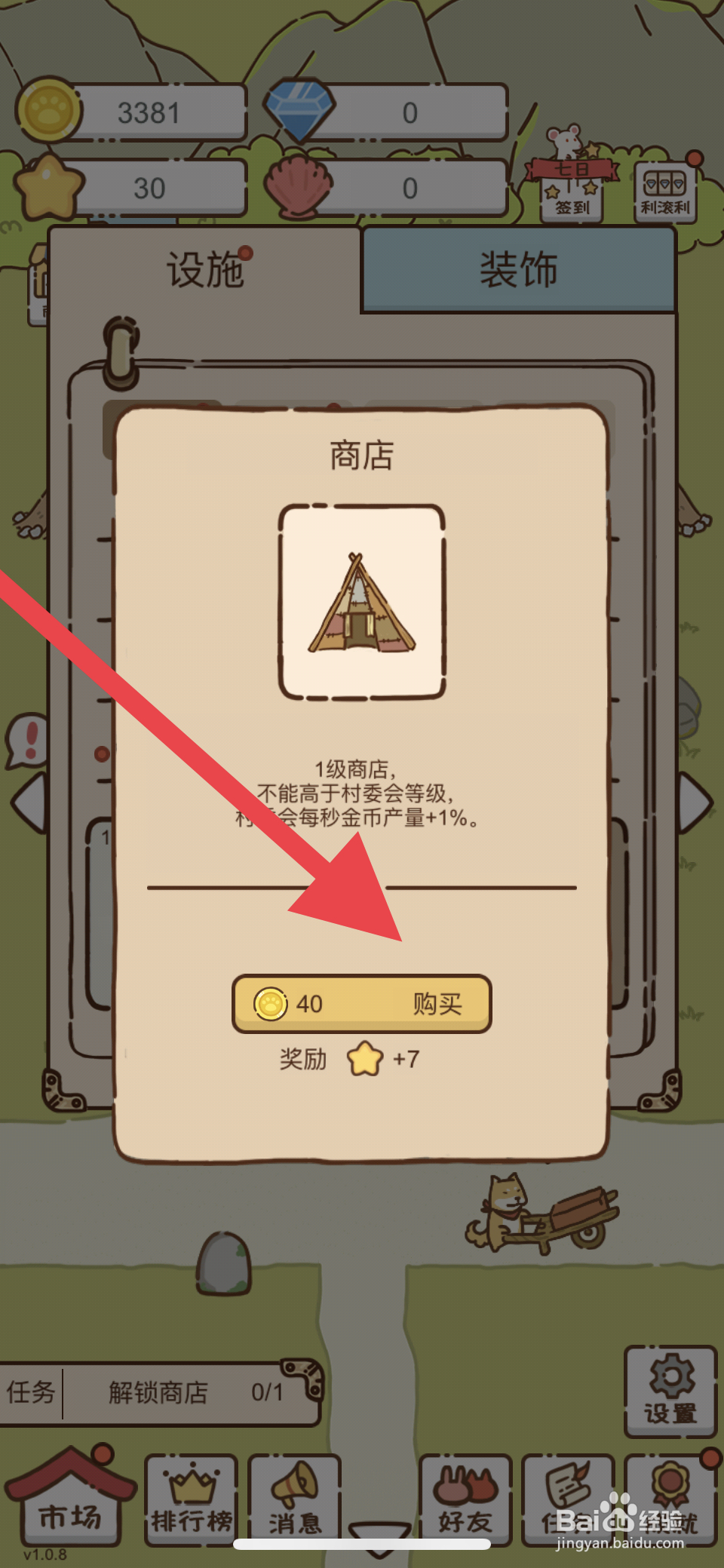 我要当村长商店在哪购买