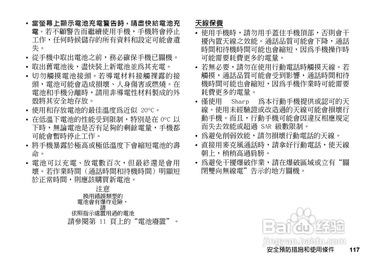 夏普GX-T17手机使用说明书:[12]