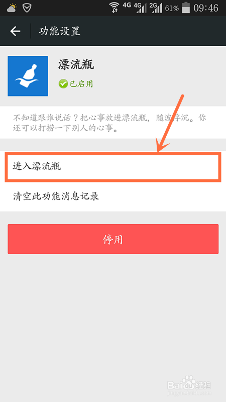 怎么使用微信玩转漂流瓶