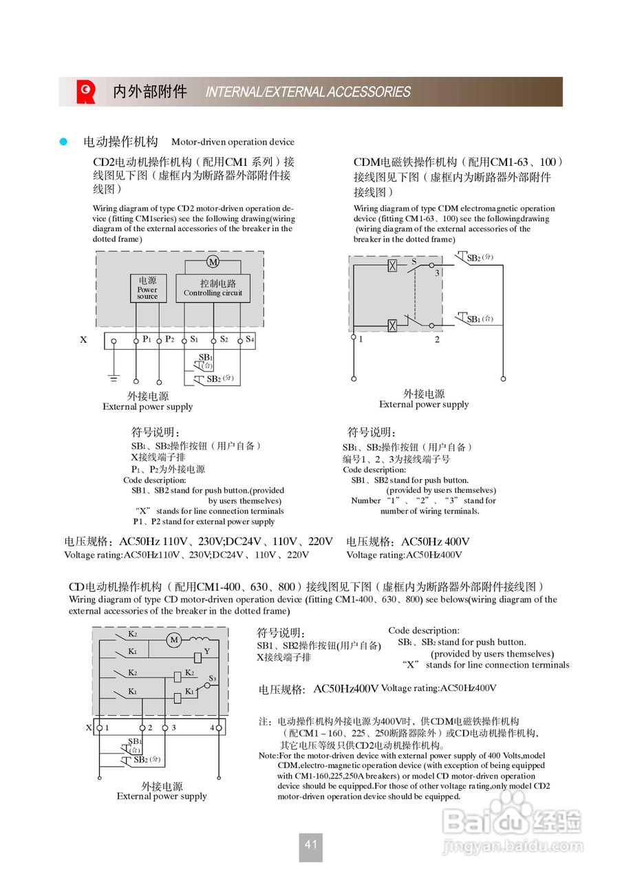 CM1系列塑料外壳式断路器说明书:[5]