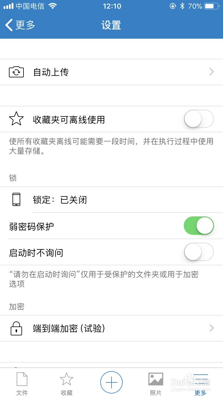 易云同步盘iOS端使用方法
