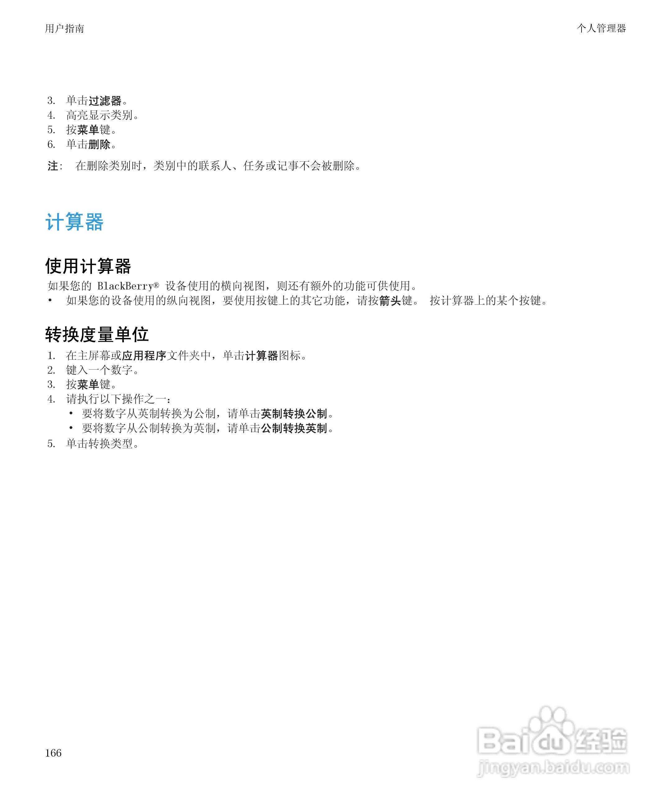 黑莓9530手机使用说明书:[17]