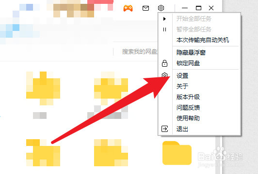 百度网盘如何关闭商品推荐