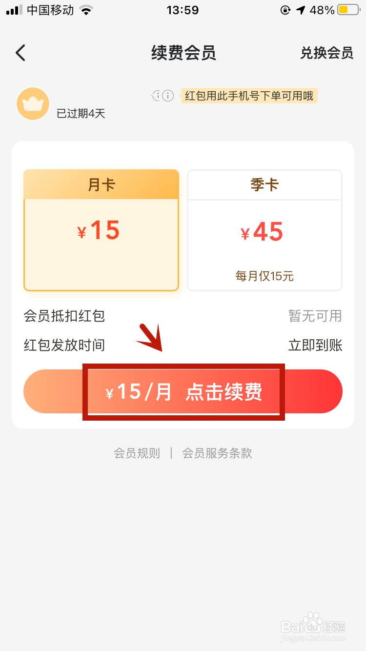 美团外卖怎么买会员红包
