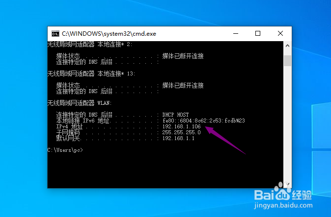 win10家庭版怎么查看IP地址