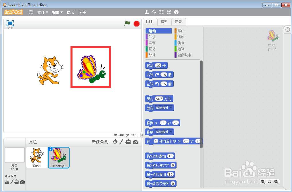 在scratch中创建森林中的猫和蝴蝶场景