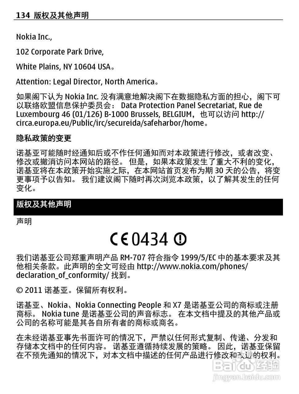 诺基亚X7-00手机使用说明书:[14]