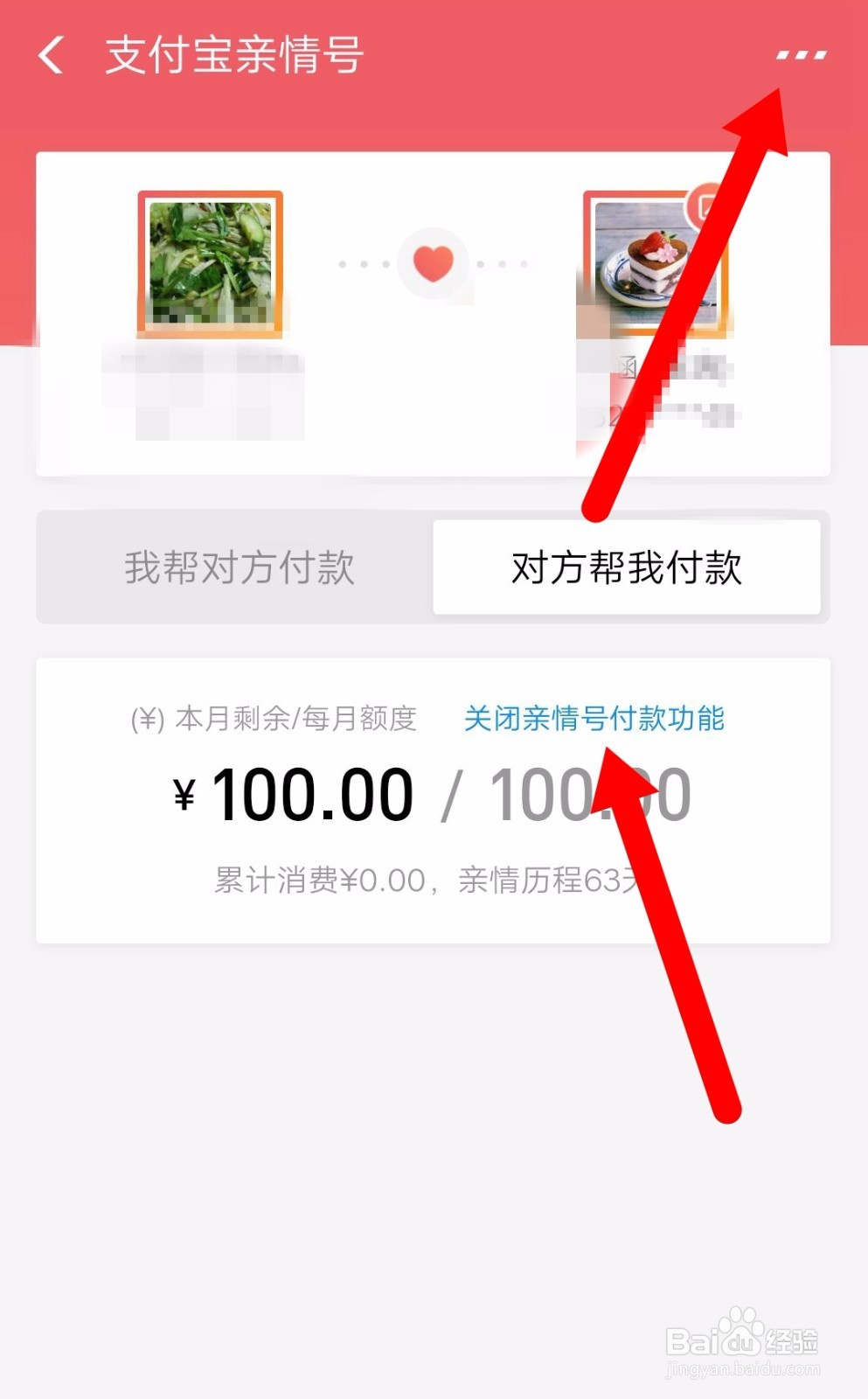支付宝如何解绑亲情号
