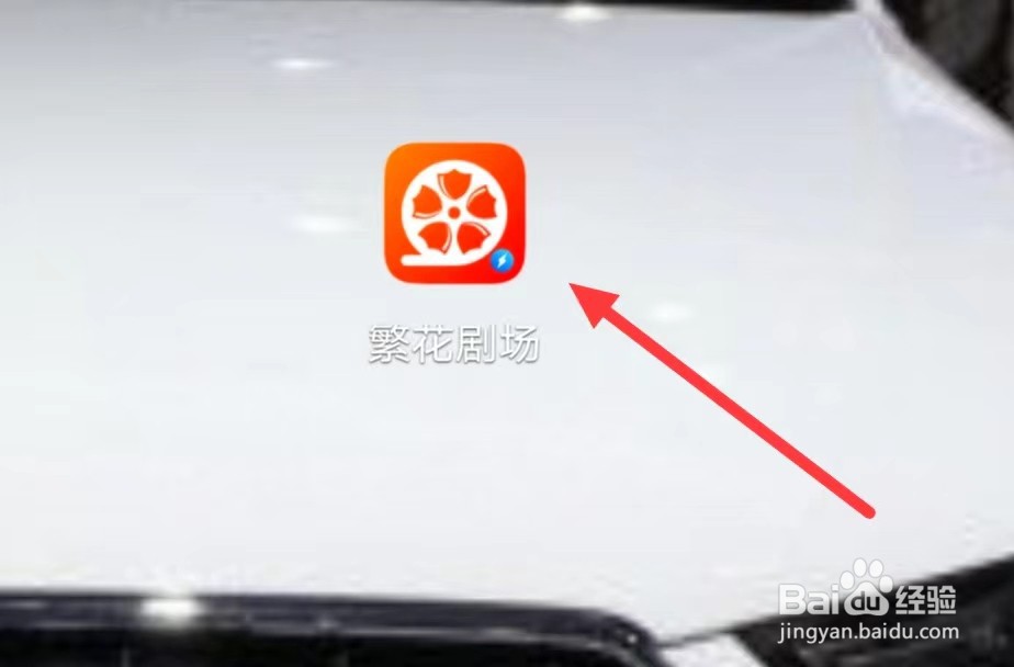 繁花剧场怎样退出登录