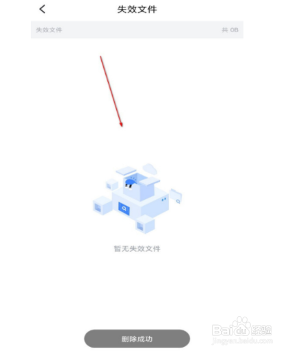 如何删除迅雷失效文件