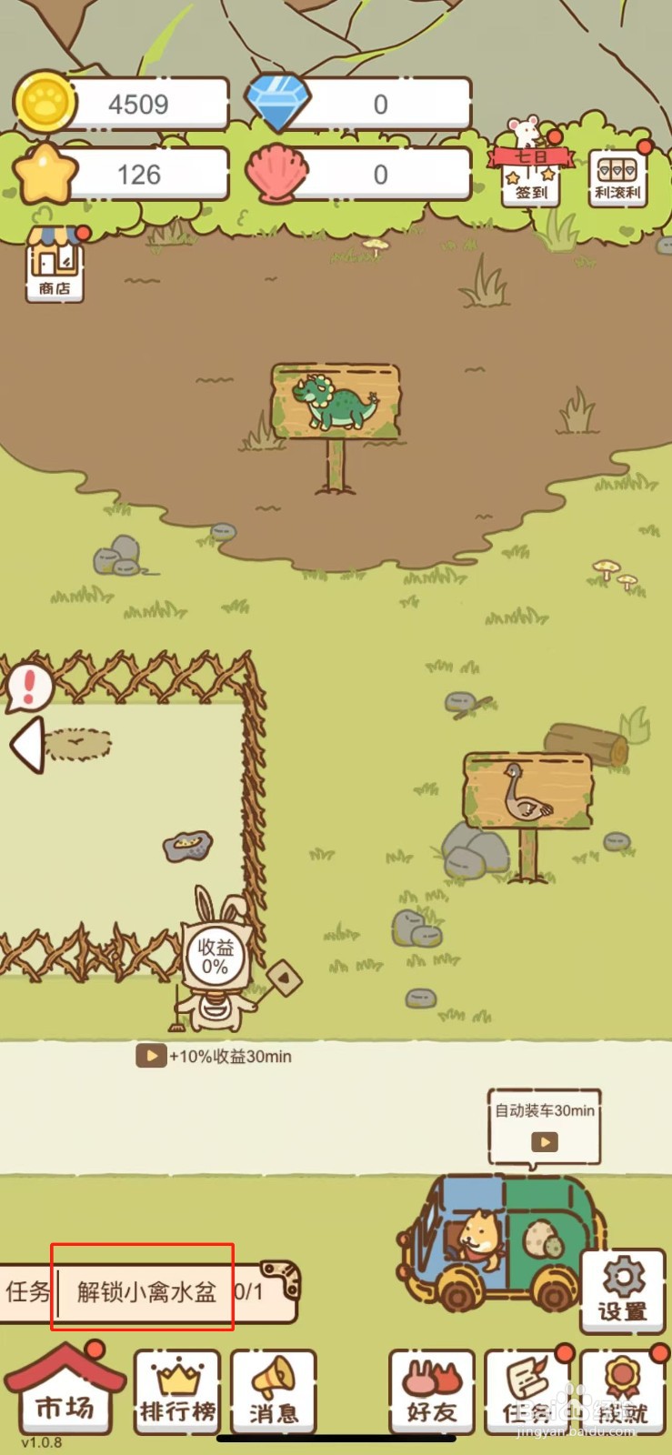 我要当村长在哪儿解锁小禽水盆