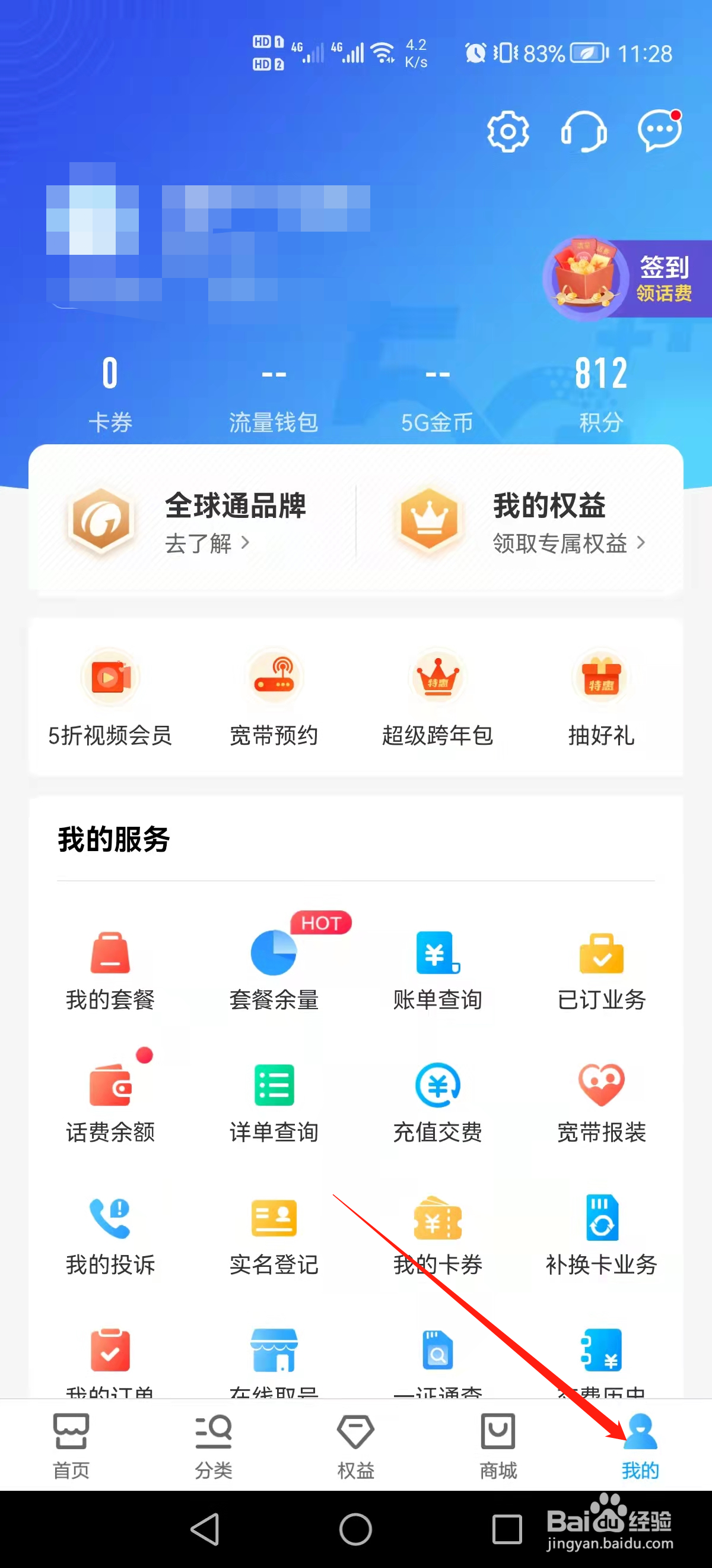 中国移动摇一摇怎么开启