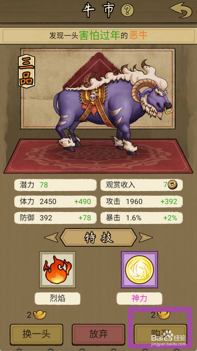 叫我养牛王如何购买害怕过年的恶牛