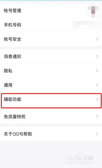 QQ怎么自定义底部导航栏