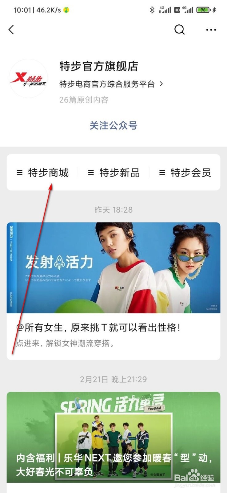 特步积分怎么兑换