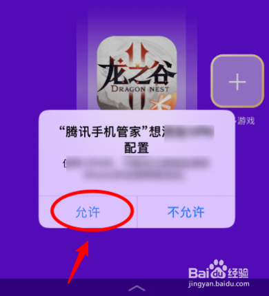 腾讯手机管家如何开启游戏加速