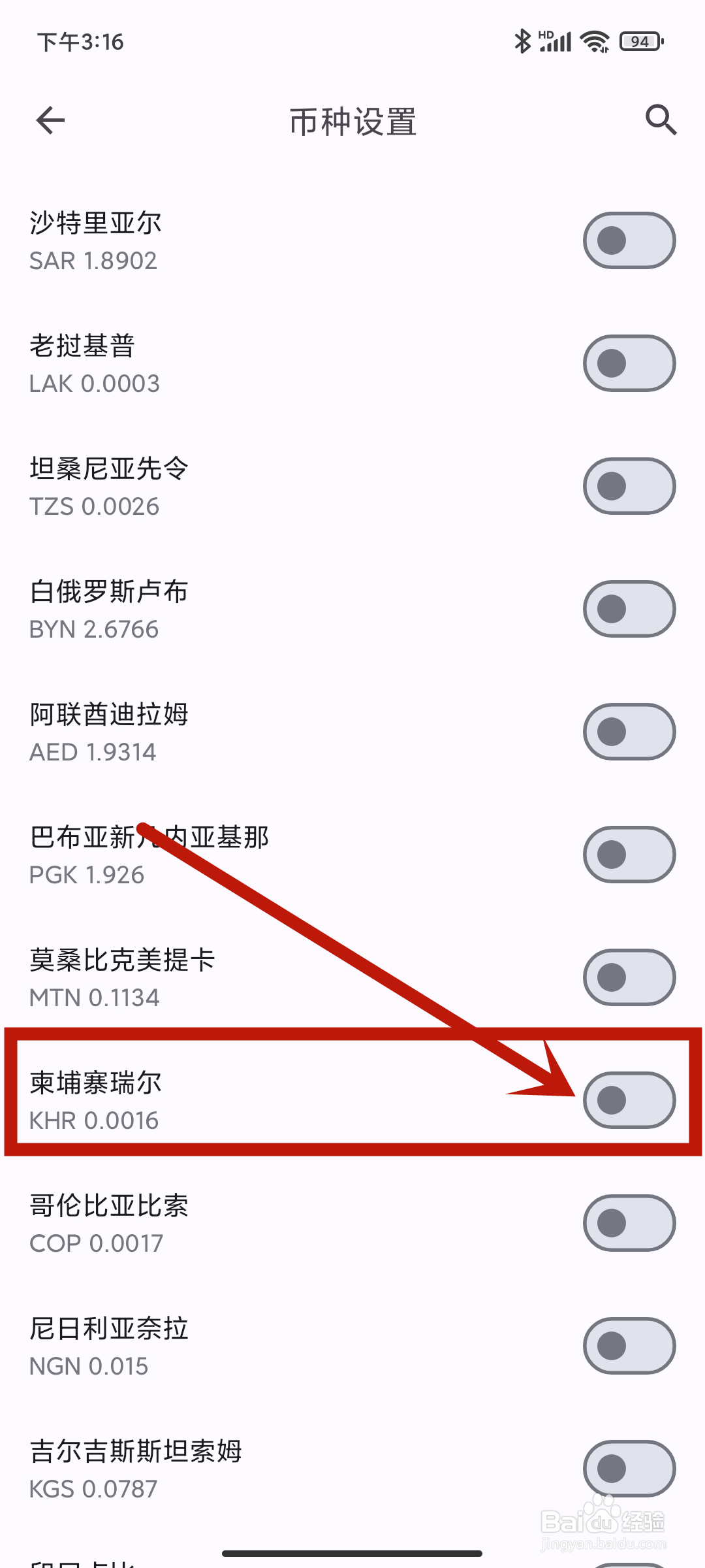 怎么在《小星记账》App中开启币种柬埔寨瑞尔