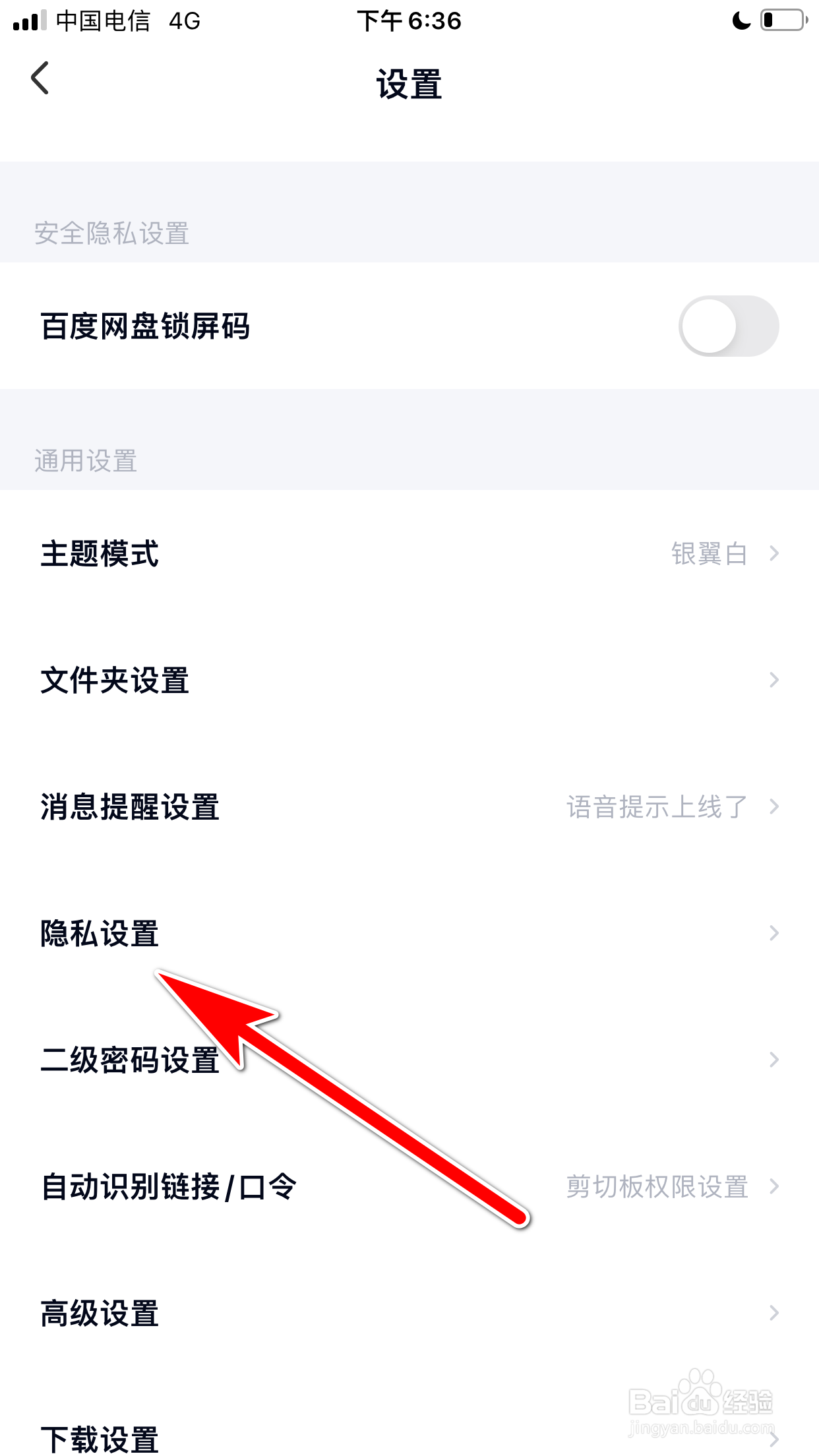百度网盘怎么查询我拉黑了哪些好友