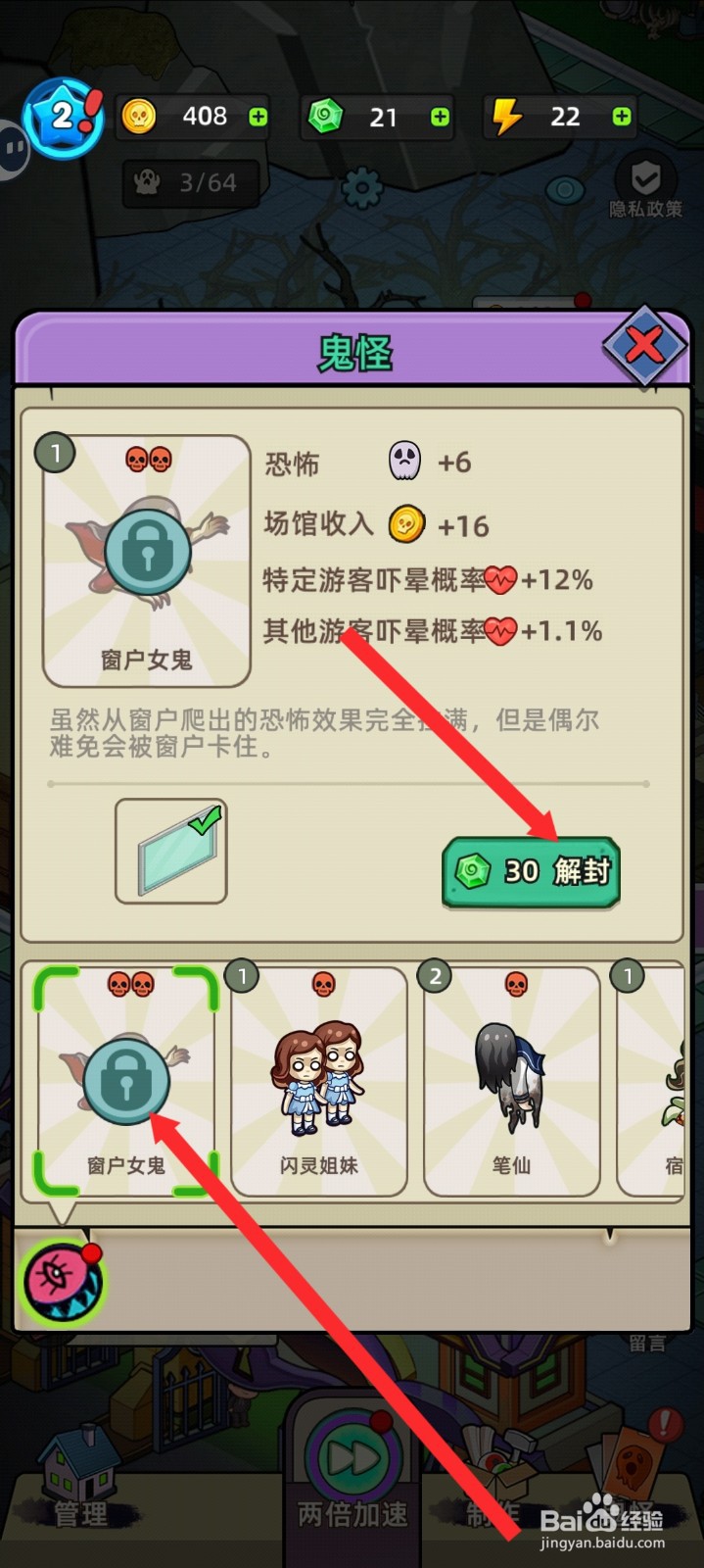 猛鬼打工日记如何解封窗户女鬼