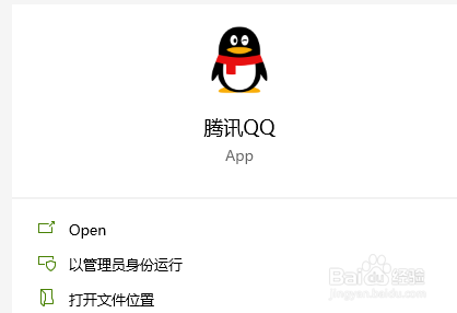 怎么关闭QQ的热键冲突提醒