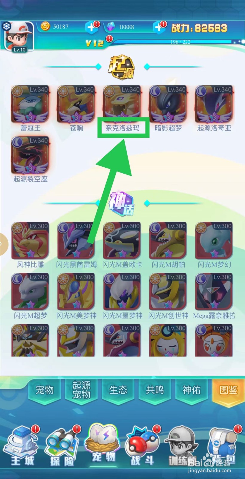 英雄魔法门如何查看奈克洛兹玛的特防