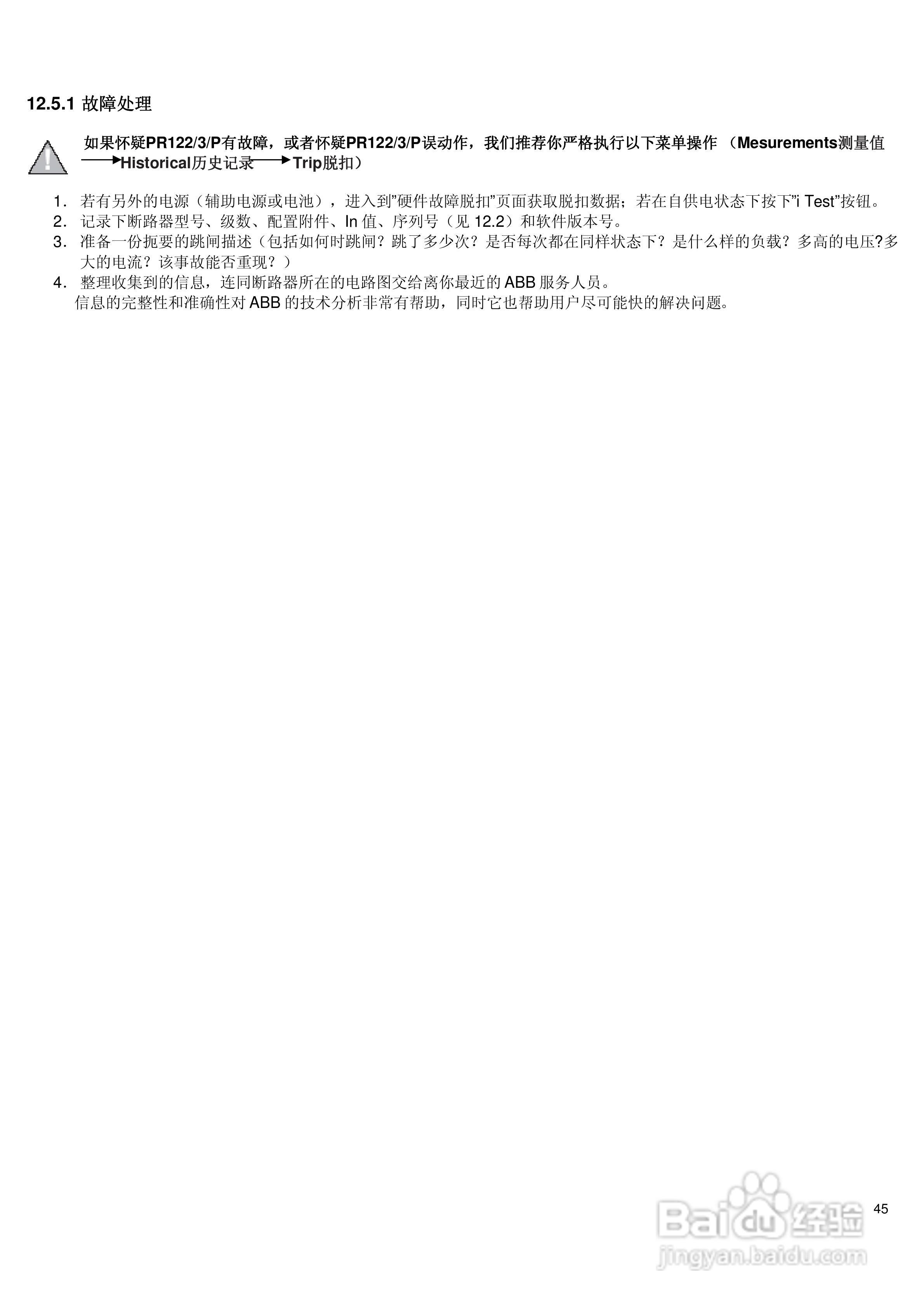ABB低压空气断路器Emax使用说明书:[5]