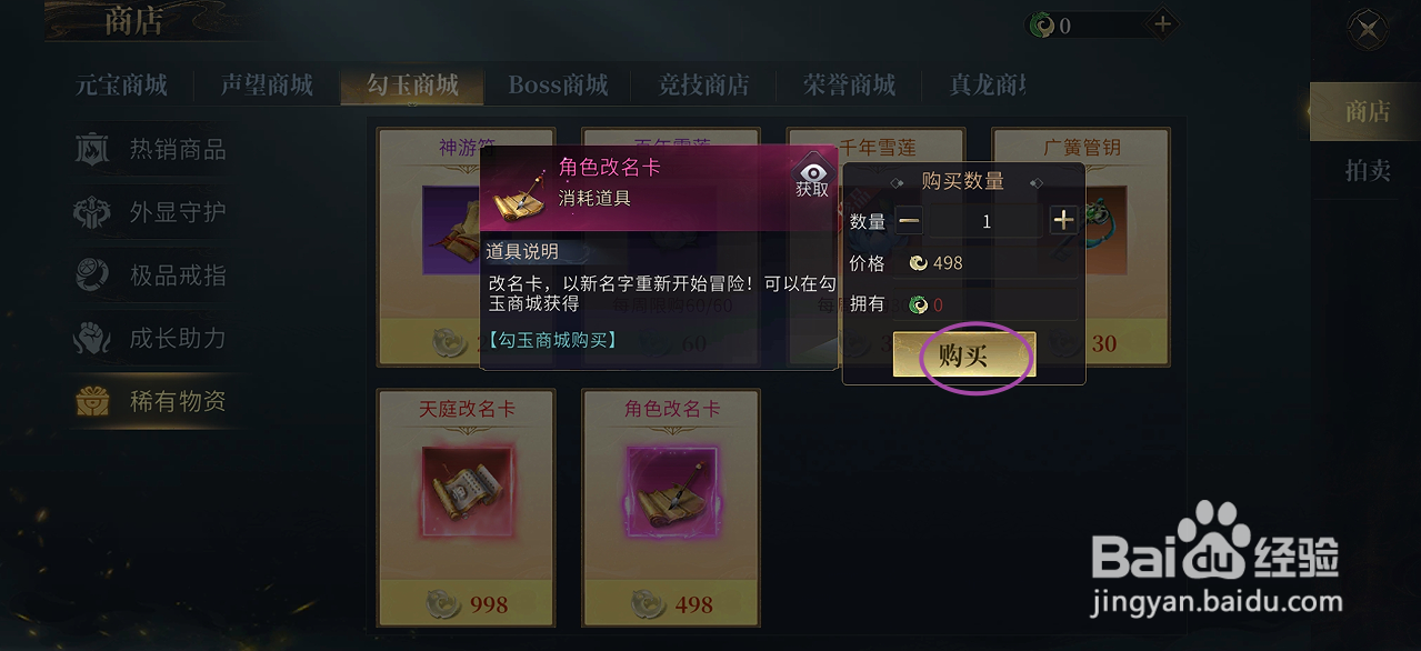 洪荒西行录在哪里可以买到角色改名卡