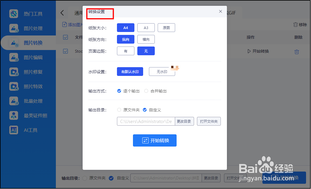 图片转换pdf怎么转换