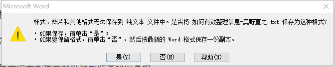 怎么让txt文件转化为word文件