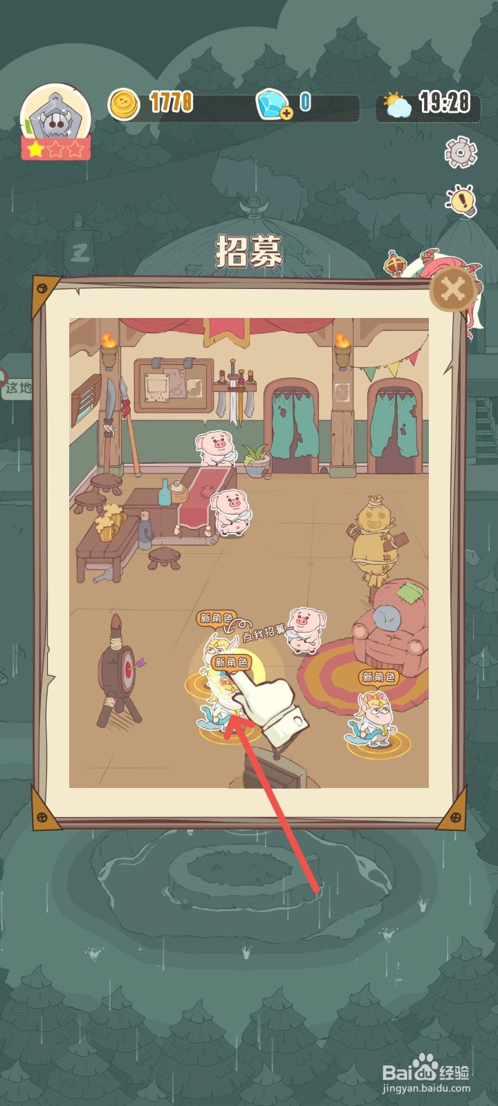 房东是魔王怎么出租102房间