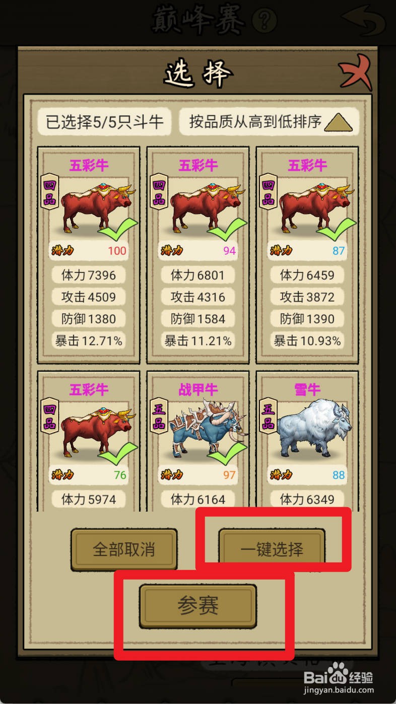 叫我养牛王如何制霸金石村总决赛