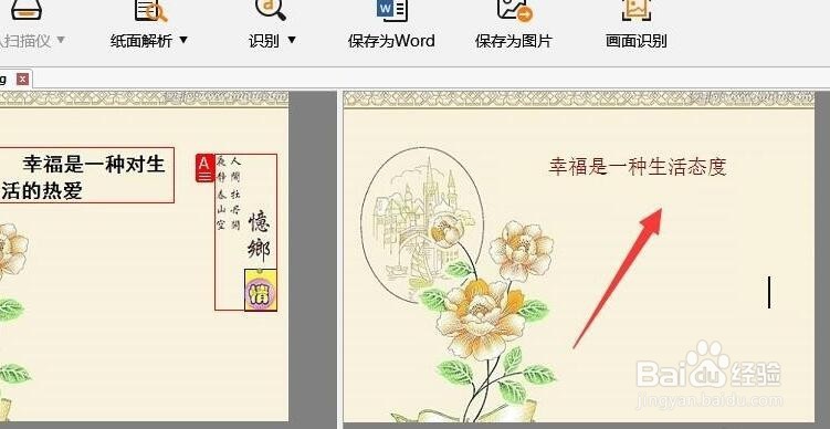 怎么将图片文字转换成文本