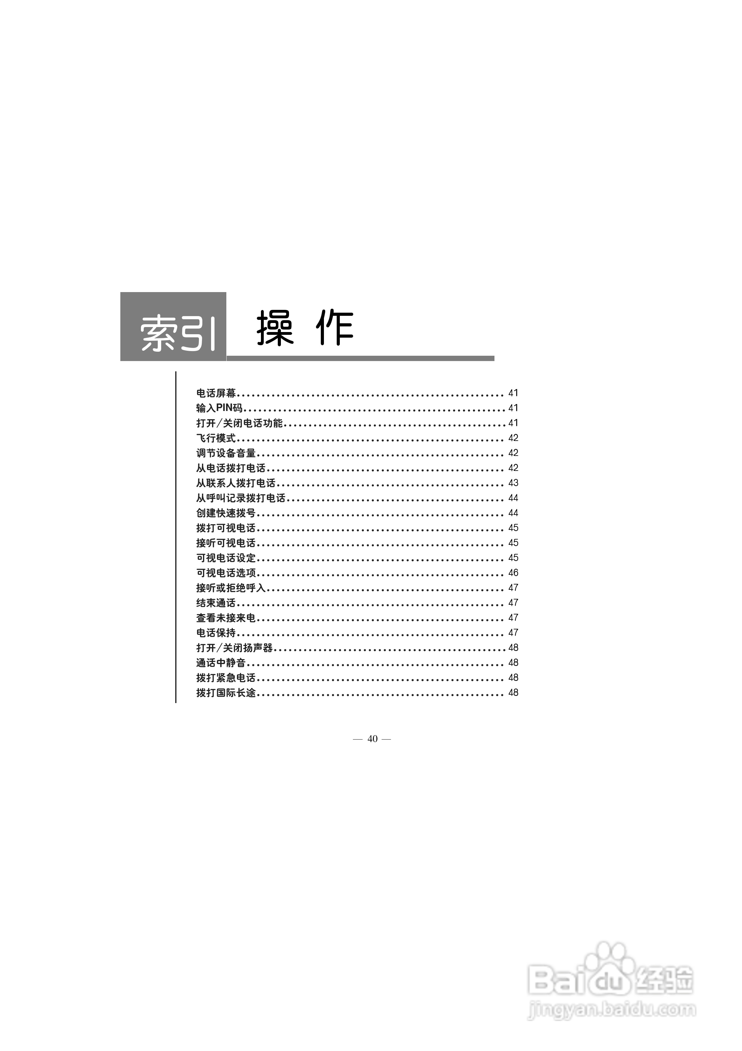 多普达S700手机使用说明书:[5]
