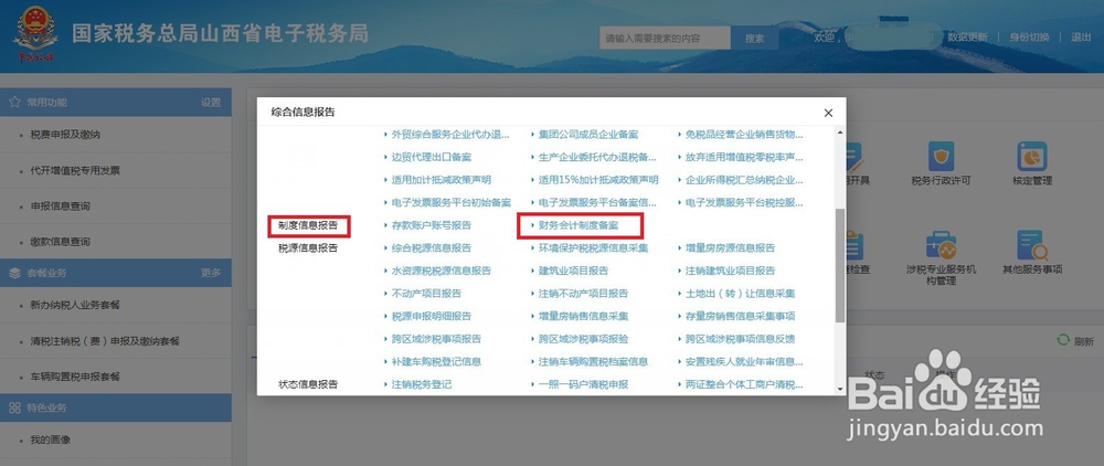 电子税务局如何查询和修改财务制度