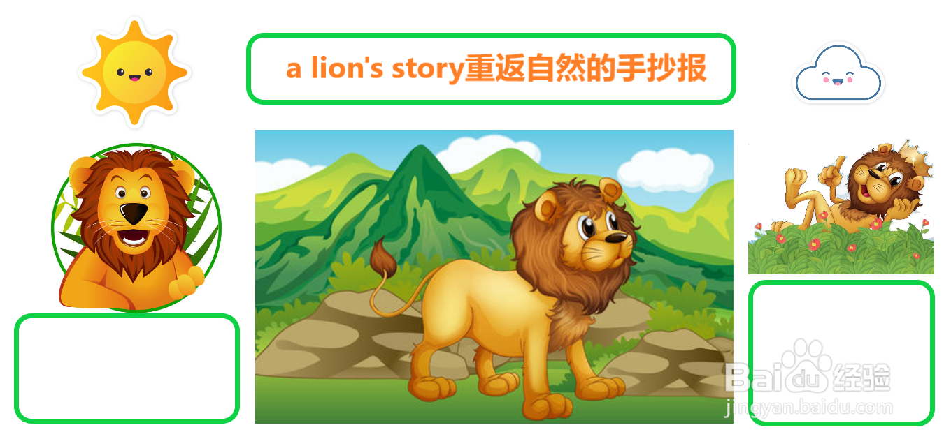 a lion's story重返自然的手抄报